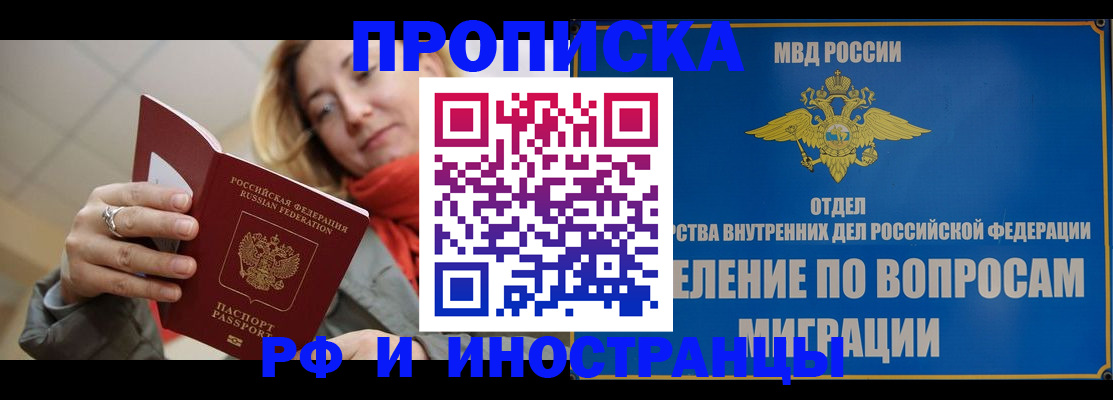 временная регистрация недорого в Выксе